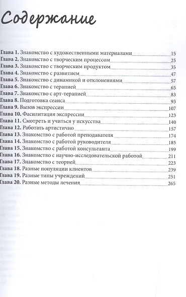 Искусство арт-терапии - фото 2