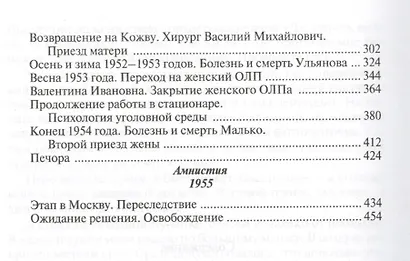 Три круга воспоминаний. Лагерный дневник - фото 3
