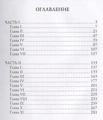 Дорога никуда: роман - фото 2