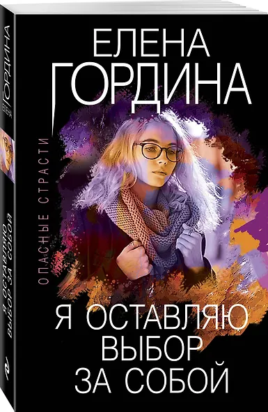 Я оставляю выбор за собой - фото 3