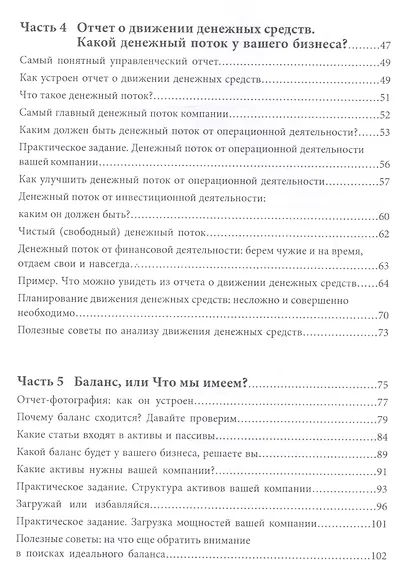 Разберись с цифрами, чтобы бизнес приносил деньги - фото 3