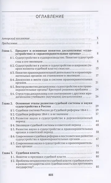 Судоустройство и правоохранительные органы. Учебник - фото 2