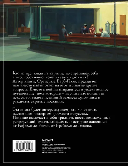 Пойми, почему это шедевр - фото 2