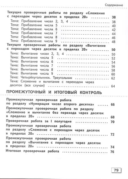 Математика. 2 класс. Проверочные работы Учебное пособие (для обучающихся с интеллектуальными нарушениями) - фото 3
