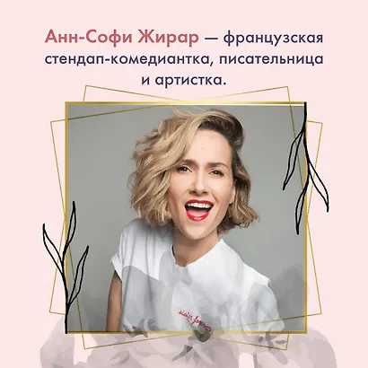 Маленькая книга настоящей любви к себе - фото 10