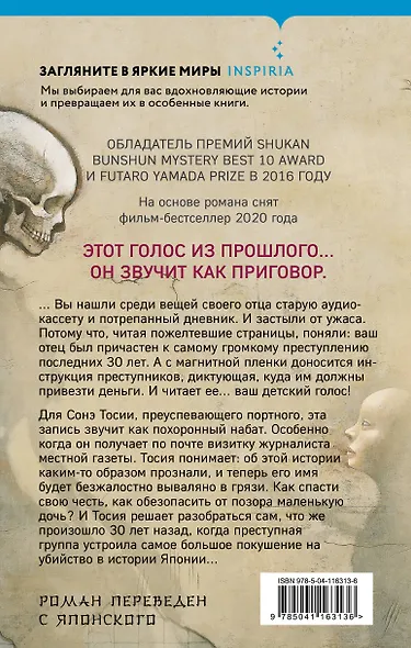 Голос греха - фото 2