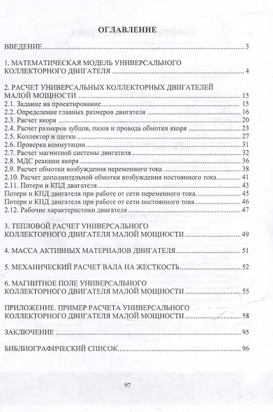 Расчет универсальных коллекторных двигателей малой мощности: учебное пособие - фото 2