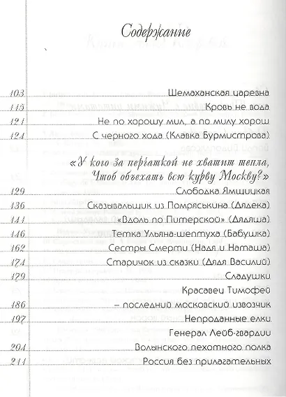 Минувшее Государевы ямщики и московские извозчики - фото 3