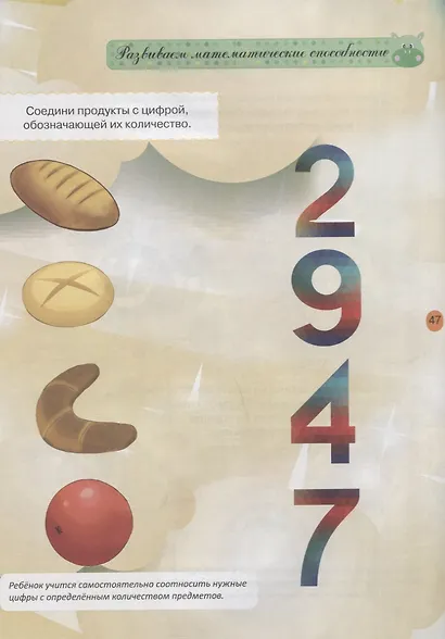 Тесты и развивающие упражнения для малышей 5-6 лет.Развитие памяти, внимания, мышления и математических способностей - фото 4