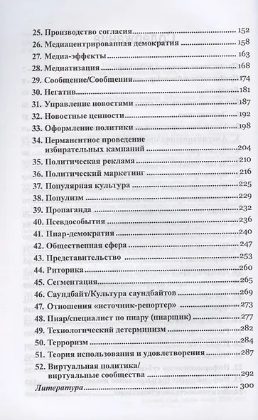 Политическая коммуникация. Ключевые концепты - фото 4