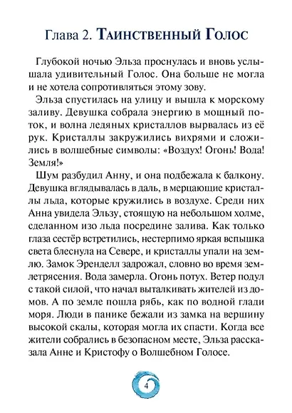 Холодное сердце 2. Короткая история. Добрый сказочник №3, май-июнь 2020 - фото 2