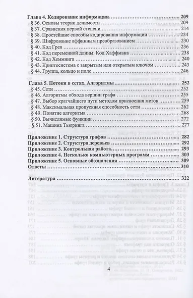 Сборник задач по дискретной математике. Учебное пособие для СПО - фото 3