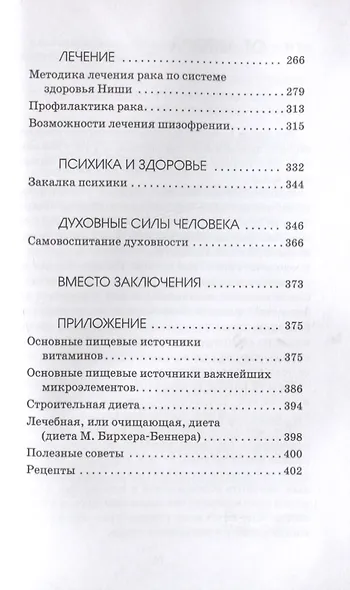 Попрощайтесь с болезнями. Методика лечения рака - фото 3