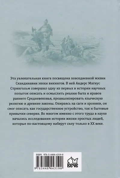 Скандинавия в языческое время - фото 2