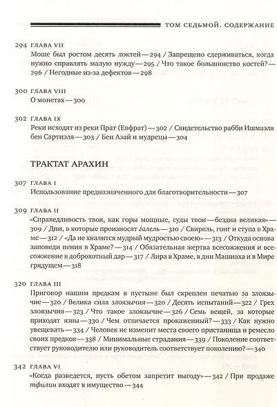Эйн Яаков (Источник Яакова) Том 7 - фото 7
