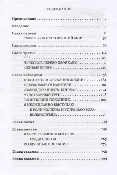 Мистики и маги Тибета - фото 2