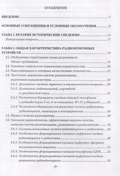 Радиоприемные устройства. Учебник - фото 2