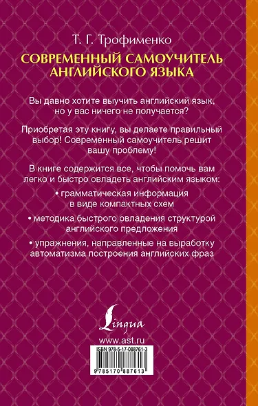 ПростойСамоучитель Совр. самоучитель английского языка - фото 2