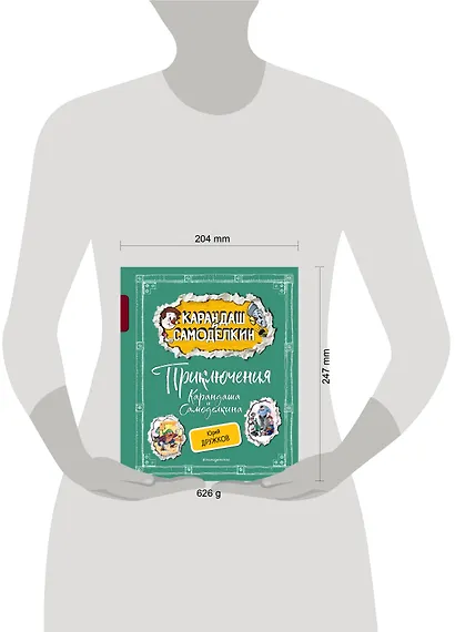 Приключения Карандаша и Самоделкина (ил. А. Шахгелдяна) - фото 7