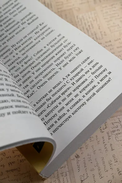 Дневник фокса Микки - фото 7