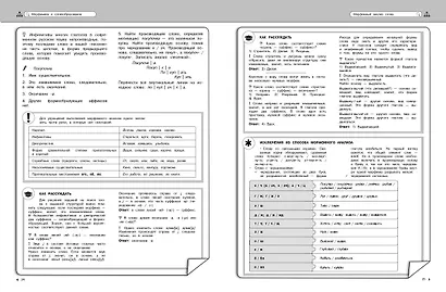 Русский язык - фото 9