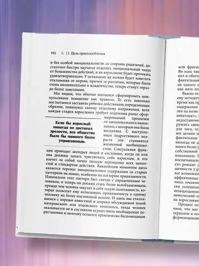 Потентное Я. От привычки к свободе действия: трансформация через телесную осознанность - фото 9