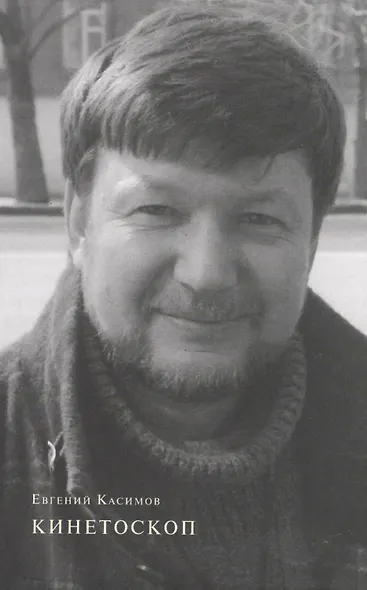 Кинетоскоп - фото 1