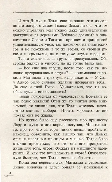 Захватчики. Закоулки прошлого. Книга 3 - фото 7