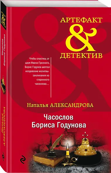 Часослов Бориса Годунова - фото 3