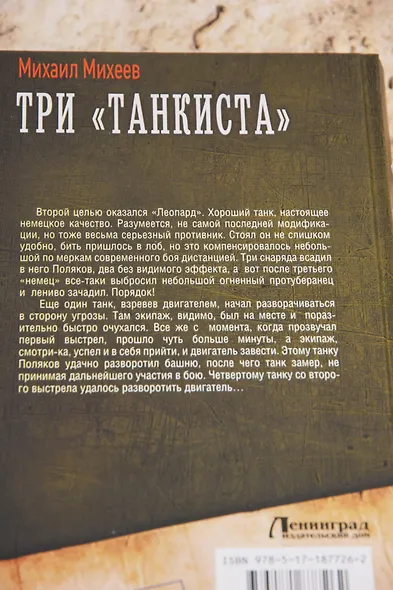 Три «танкиста» - фото 9