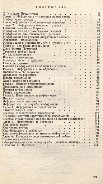 Разведка на службе вашего предприятия - фото 2