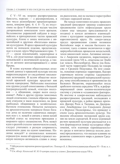 История России. В 20-ти томах. Том 2. Государства и народы на территории России в VI -cередине XIII века. Становление и развитие Руси - фото 10