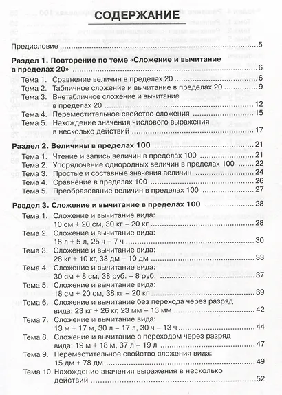 Математика. 2 класс. Тренажер. Действия с величинами - фото 2