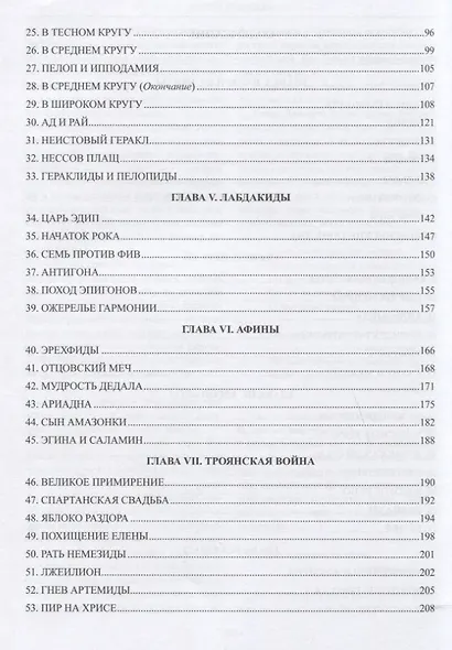 Мифы, легенды, предания Древней Эллады - фото 7