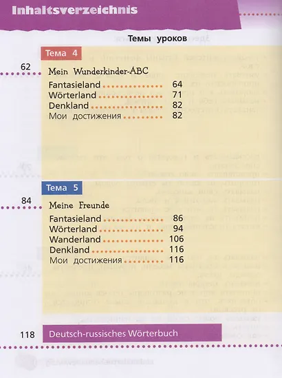 Немецкий язык. 2 класс. Учебник для общеобразовательных организаций и школ с углубленным изучением немецкого языка. В двух частях. Часть 1 - фото 3