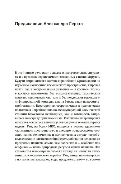 Мобилизация организма. На что способно наше тело в экстремальных условиях - фото 12