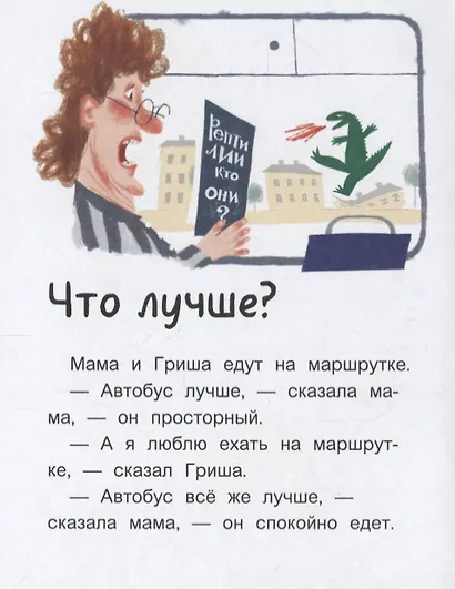 Сказки на один укус - фото 3