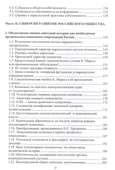 Россия и мир. Синергия развития. Монография - фото 3