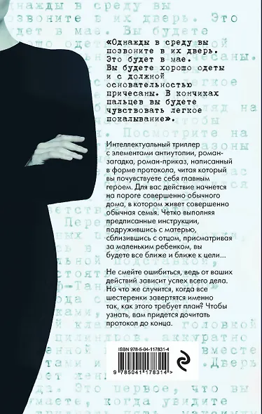 Протокол для гувернантки - фото 2