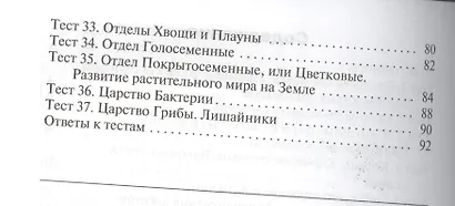 Биология. 6 класс. Контрольно-измерительные материалы - фото 3