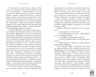 Жирандоль - фото 3