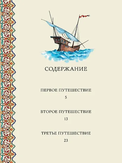 Синдбад-мореход - фото 7