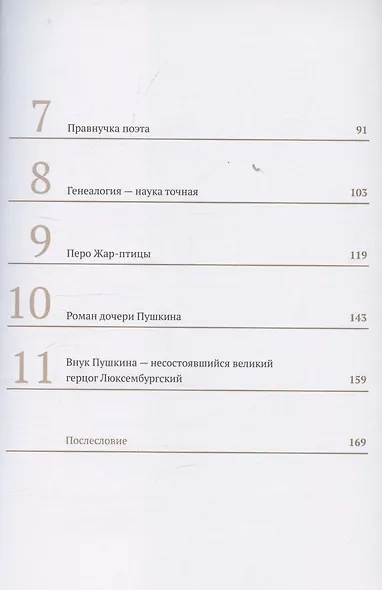 Под сенью Пушкина. Автограф на память - фото 3