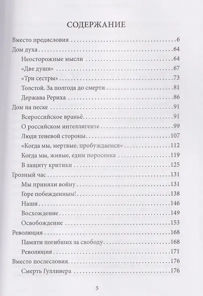 Грозный час России. Предчувствие национальной катастрофы - фото 3