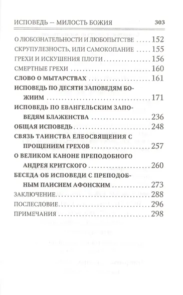 Азы покаяния Как правильно исповедоваться (Преображенский) - фото 3