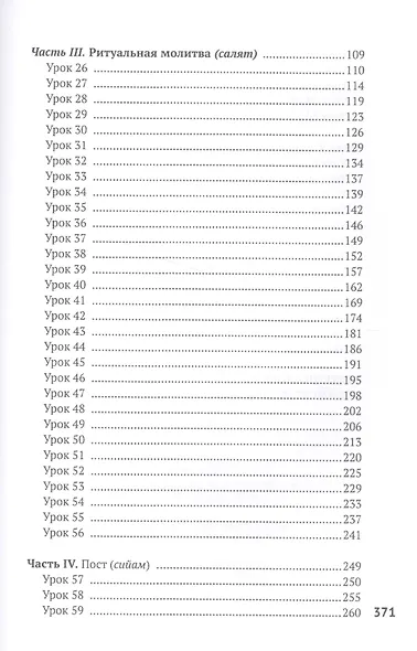 Исламское право учебное пособие том 1 - фото 3