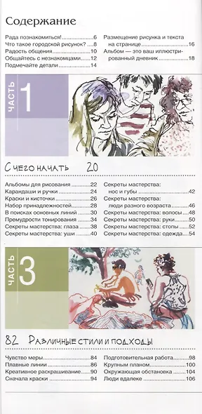 Уличный скетчинг: зарисовки людей - фото 2