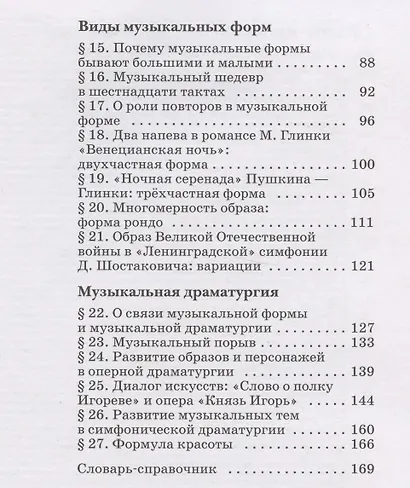 Искусство. Музыка 7класс. Учебник - фото 3