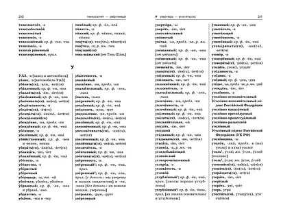 Орфографический словарь русского языка: 5–9 классы - фото 10