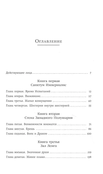 Ярость Магнуса - фото 2